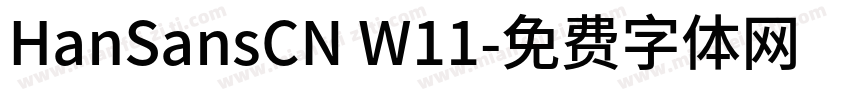 HanSansCN W11字体转换